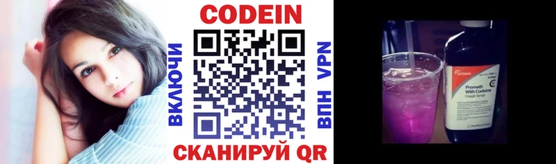 Кодеин напиток Lean (лин)  Городовиковск 